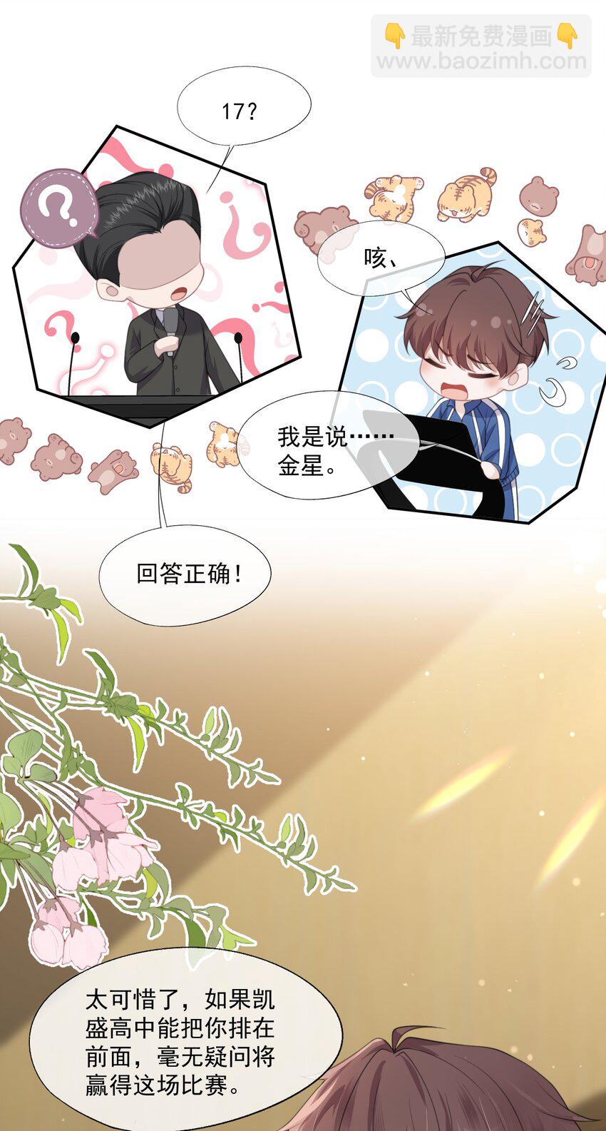 第14话 时祈他&hellip;&hellip;会死吗？-第14话