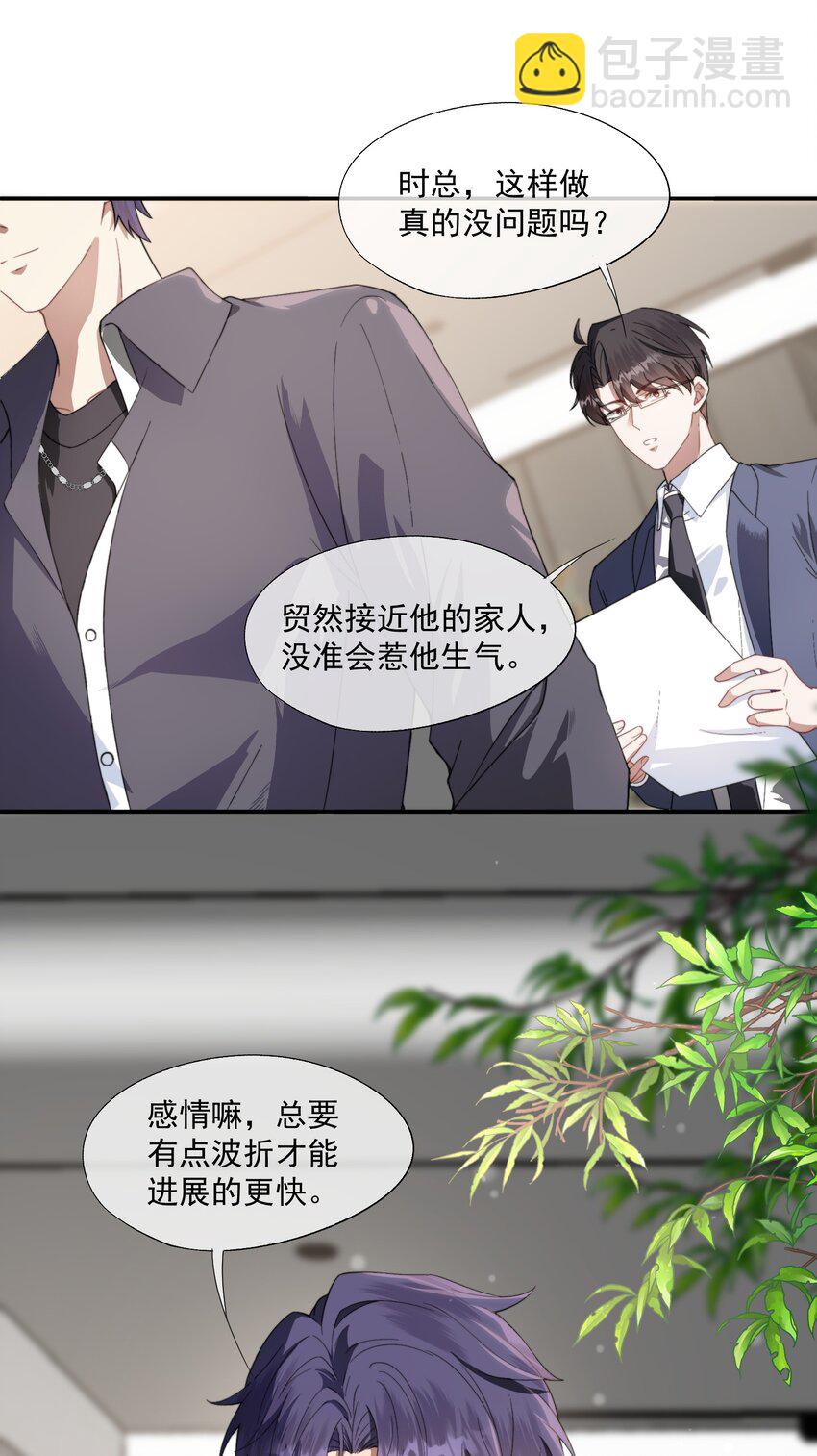 第18话 封然，你在紧张什么？-第18话