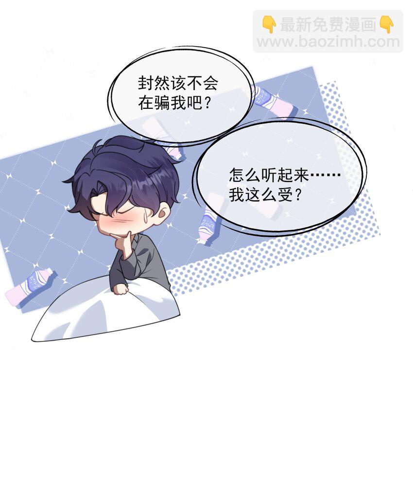 第18话 封然，你在紧张什么？-第18话