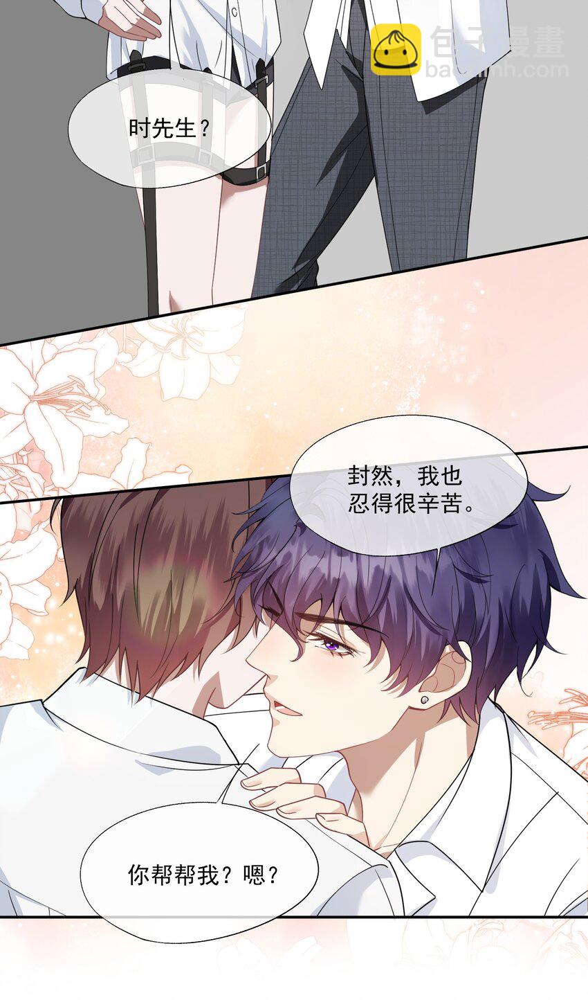 第23话 封然&hellip;&hellip;帮帮我吧&hellip;&hellip;-第24话