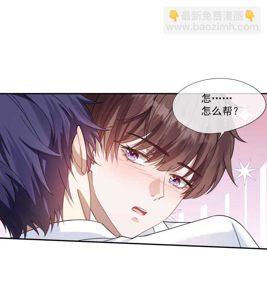第23话 封然&hellip;&hellip;帮帮我吧&hellip;&hellip;-第24话