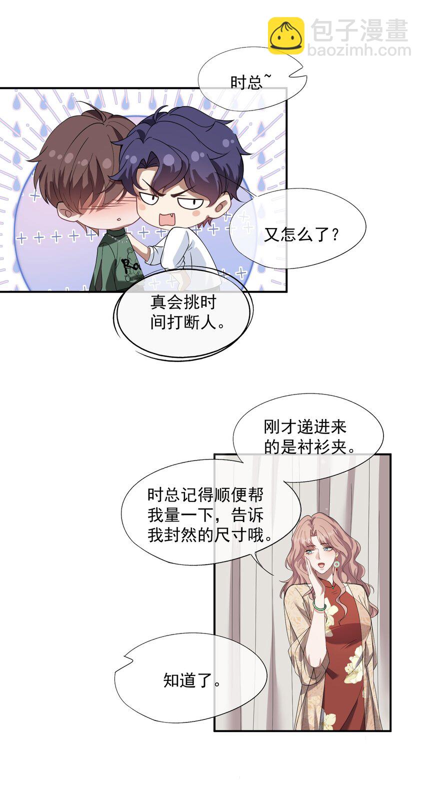 第23话 封然&hellip;&hellip;帮帮我吧&hellip;&hellip;-第24话
