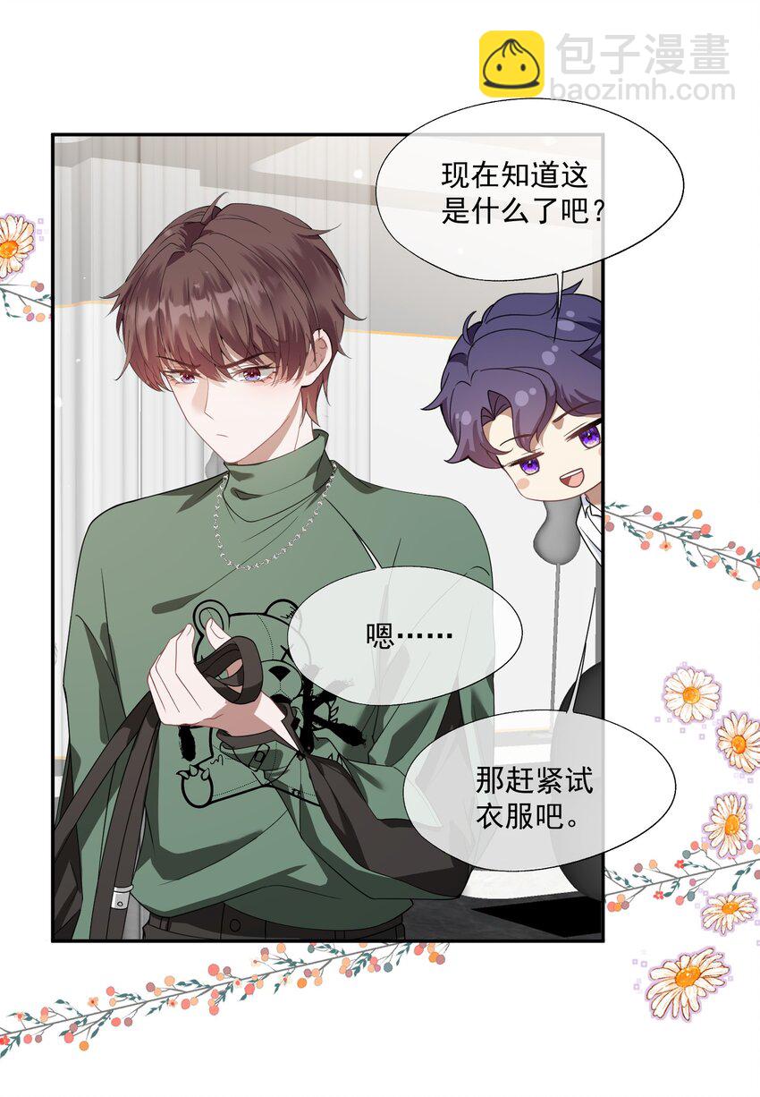 第23话 封然&hellip;&hellip;帮帮我吧&hellip;&hellip;-第24话