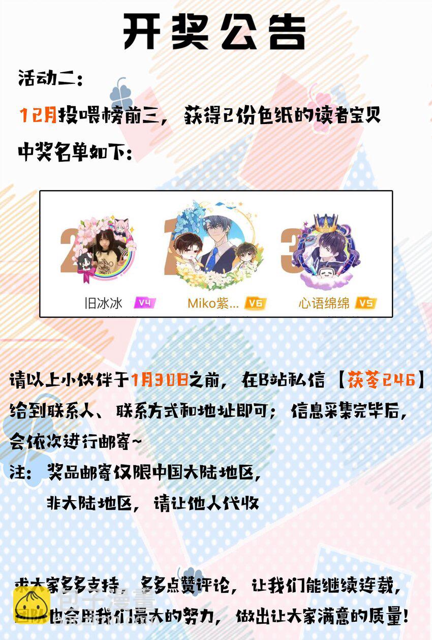 第25话 让他除了我以外，一无所有（开奖）-第26话