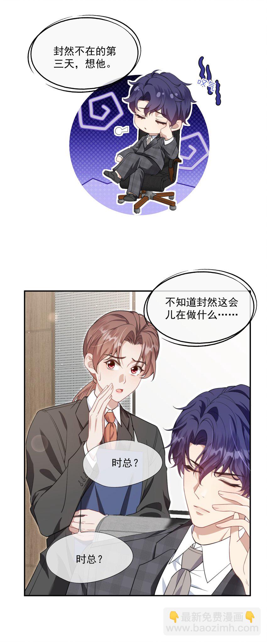 第27话 小兔子背着我偷偷长高了-第28话