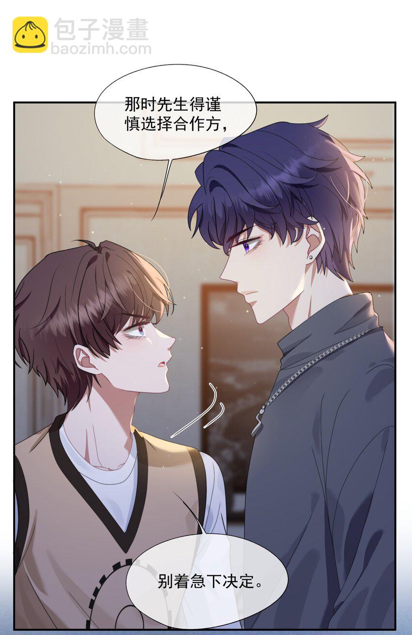 第4话 你是不是不要我了？-第4话