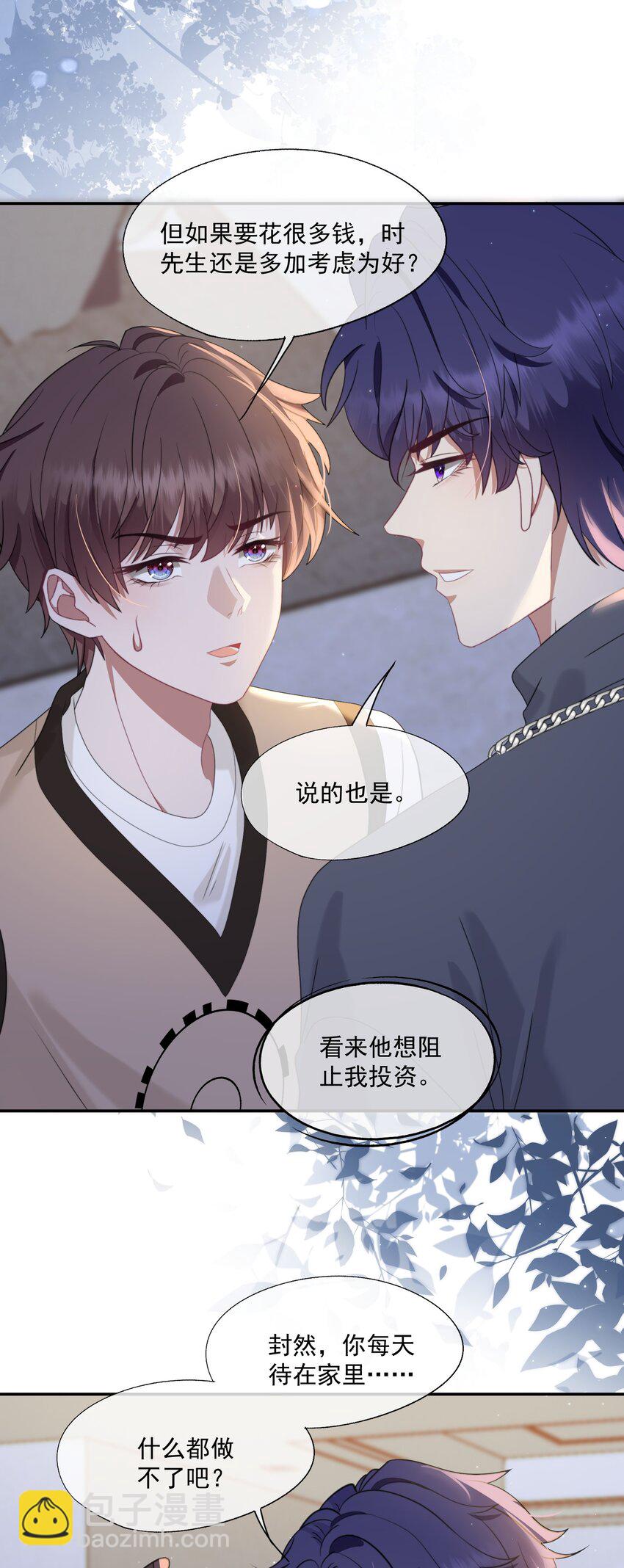 第4话 你是不是不要我了？-第4话