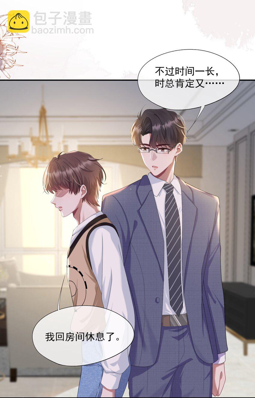 第4话 你是不是不要我了？-第4话