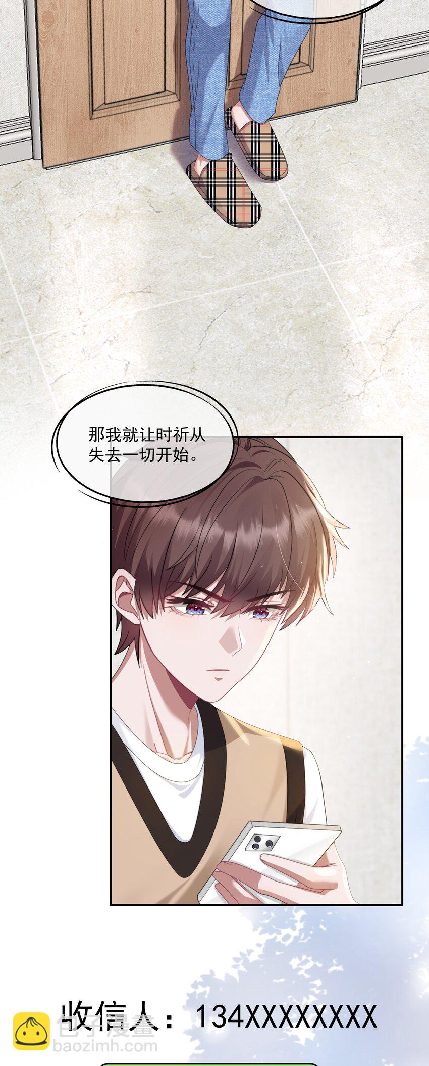 第4话 你是不是不要我了？-第4话