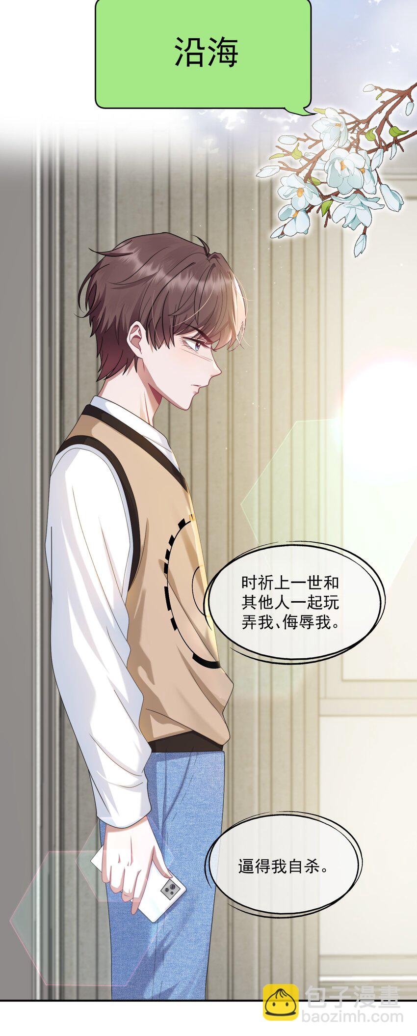 第4话 你是不是不要我了？-第4话