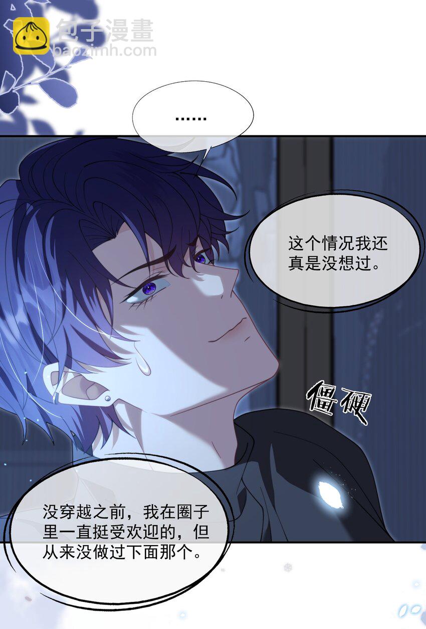 第29话 等一下，我怎么在下面？-第30话