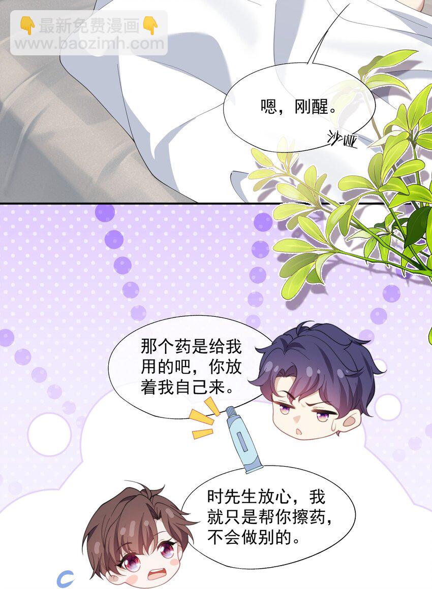 第29话 等一下，我怎么在下面？-第30话