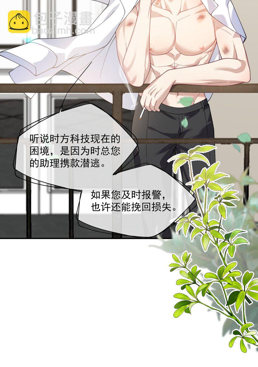 第29话 等一下，我怎么在下面？-第30话
