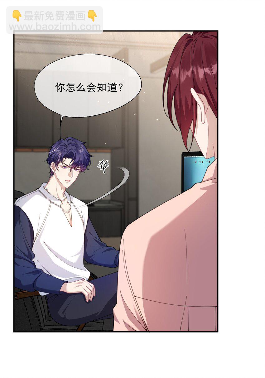 第30话 有个精力旺盛的小男朋友真要命-第32话