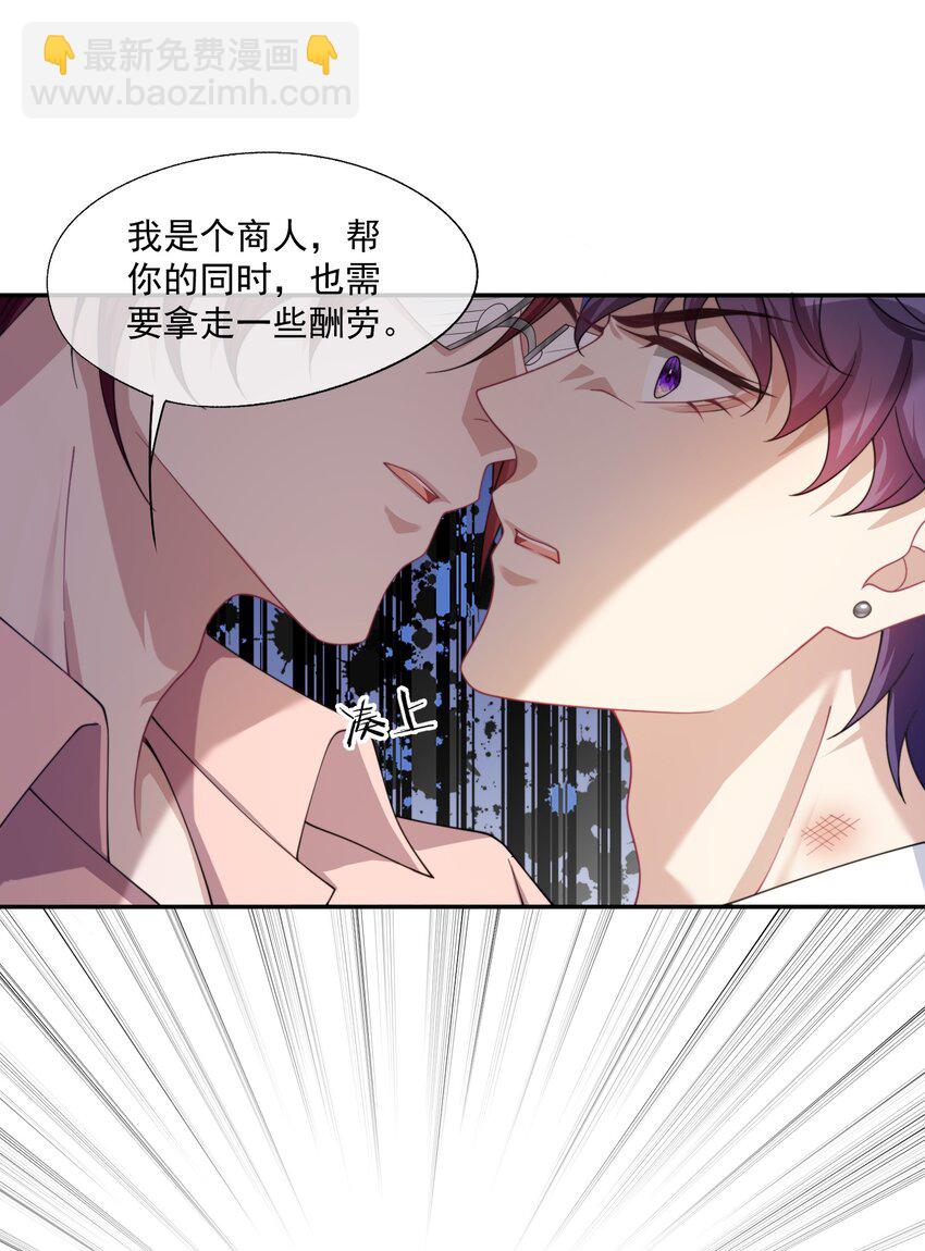 第30话 有个精力旺盛的小男朋友真要命-第32话
