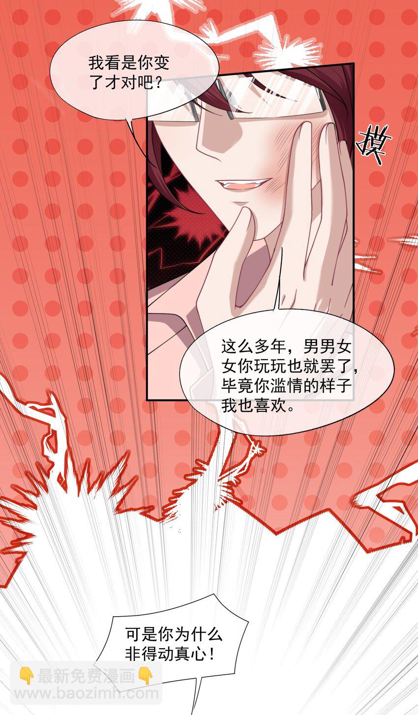 第30话 有个精力旺盛的小男朋友真要命-第32话