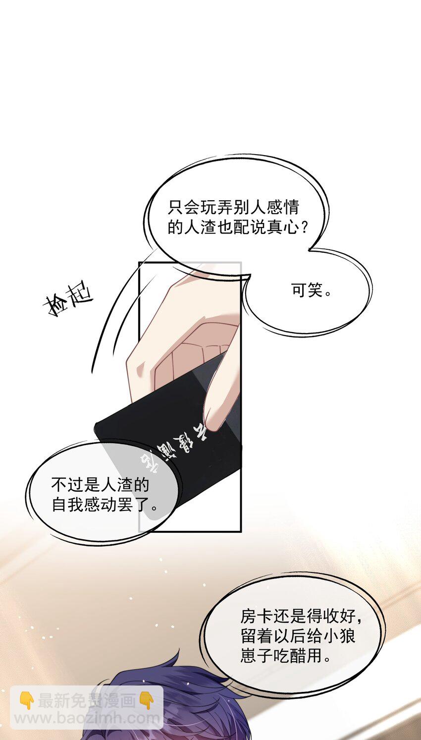 第30话 有个精力旺盛的小男朋友真要命-第32话