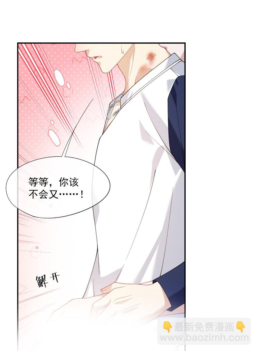 第30话 有个精力旺盛的小男朋友真要命-第32话