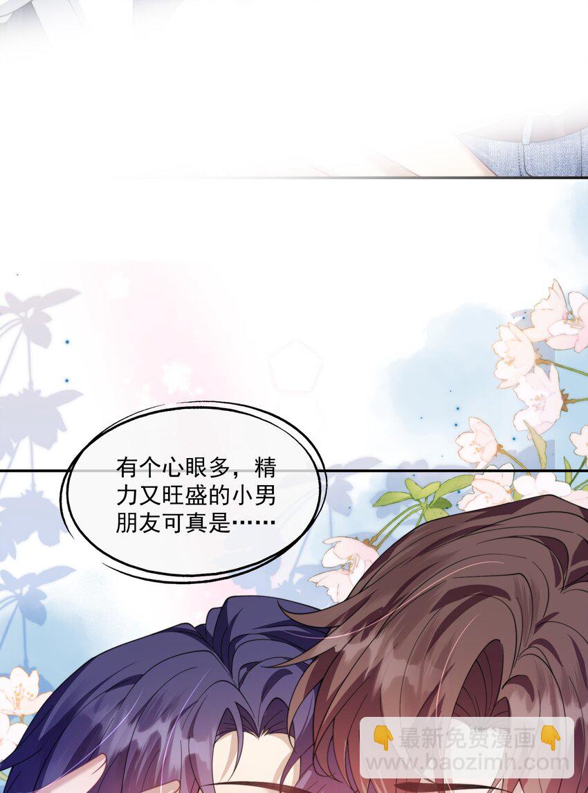 第30话 有个精力旺盛的小男朋友真要命-第32话