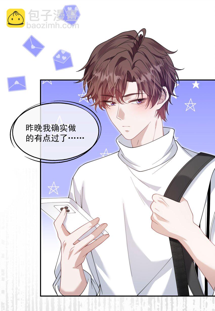 第30话 有个精力旺盛的小男朋友真要命-第32话