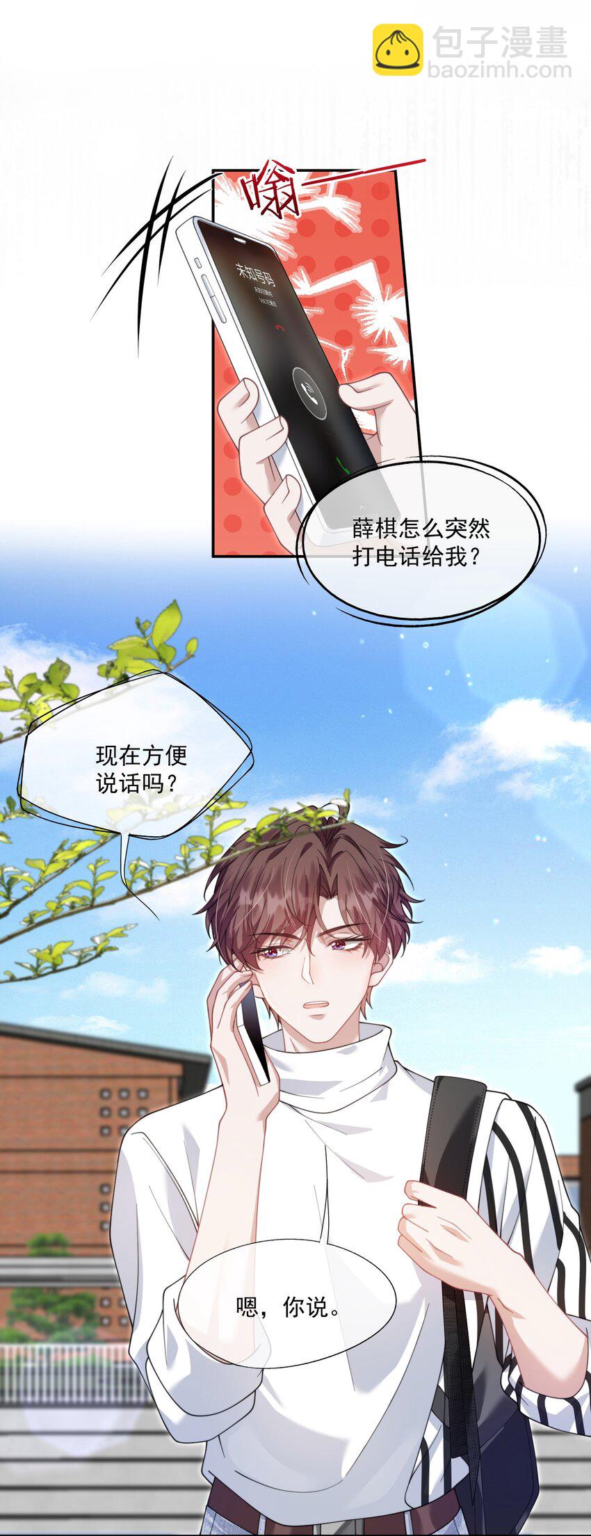 第30话 有个精力旺盛的小男朋友真要命-第32话