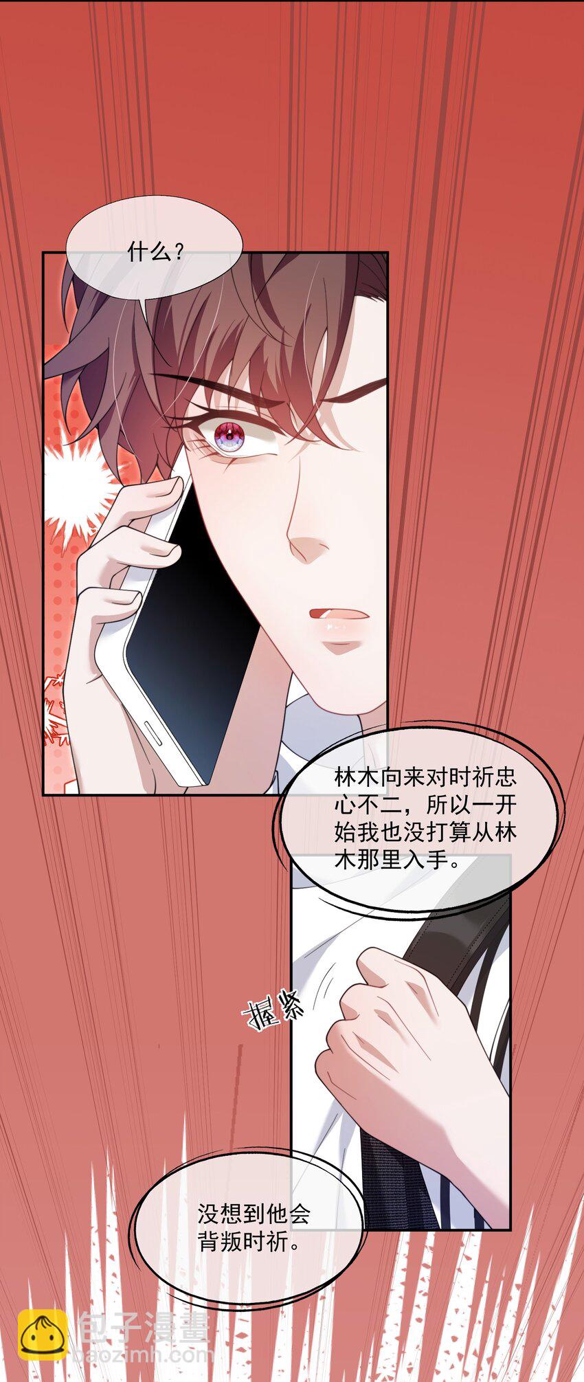 第30话 有个精力旺盛的小男朋友真要命-第32话