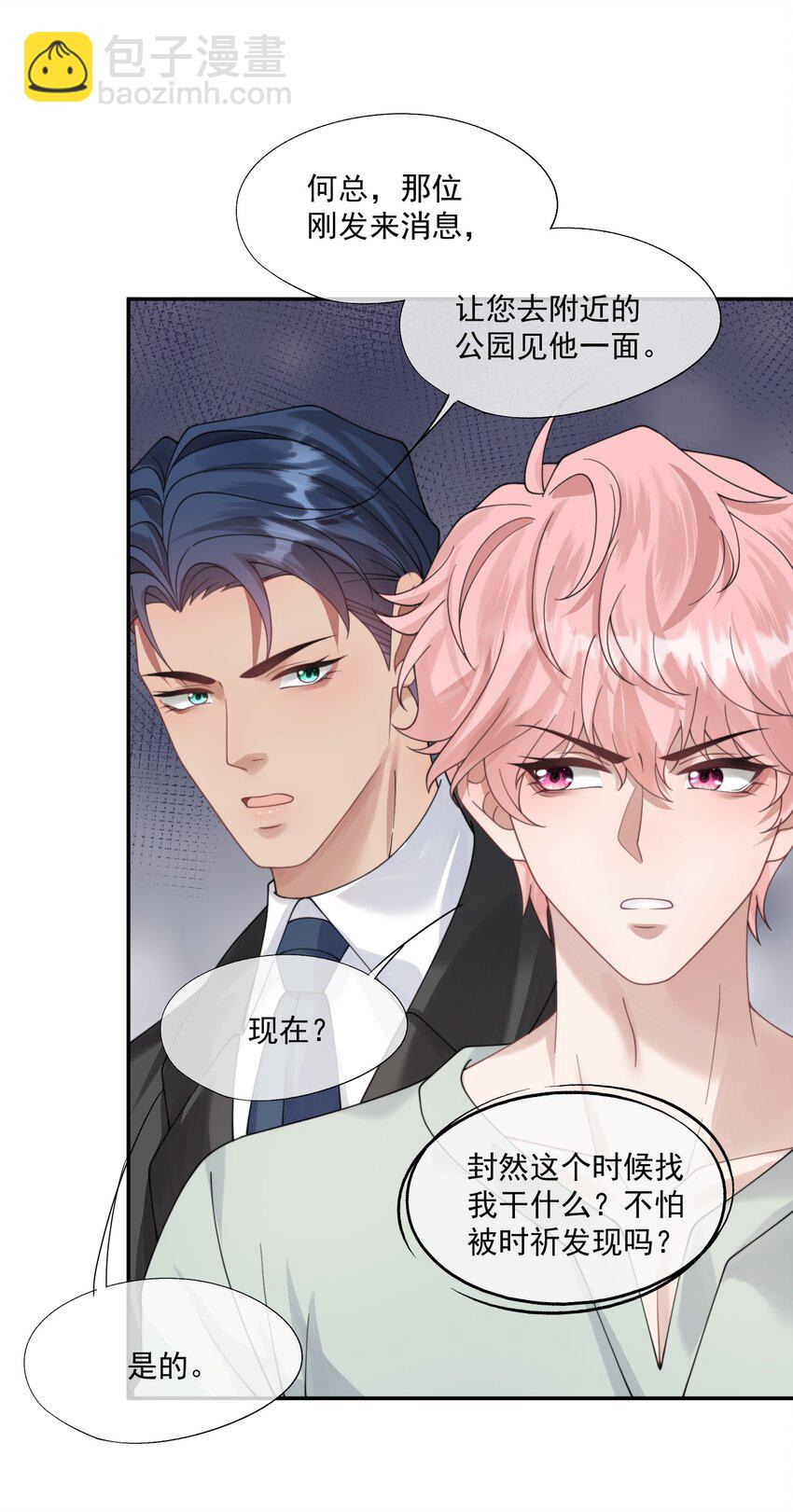 第32话 我相信你不会背叛我-第34话