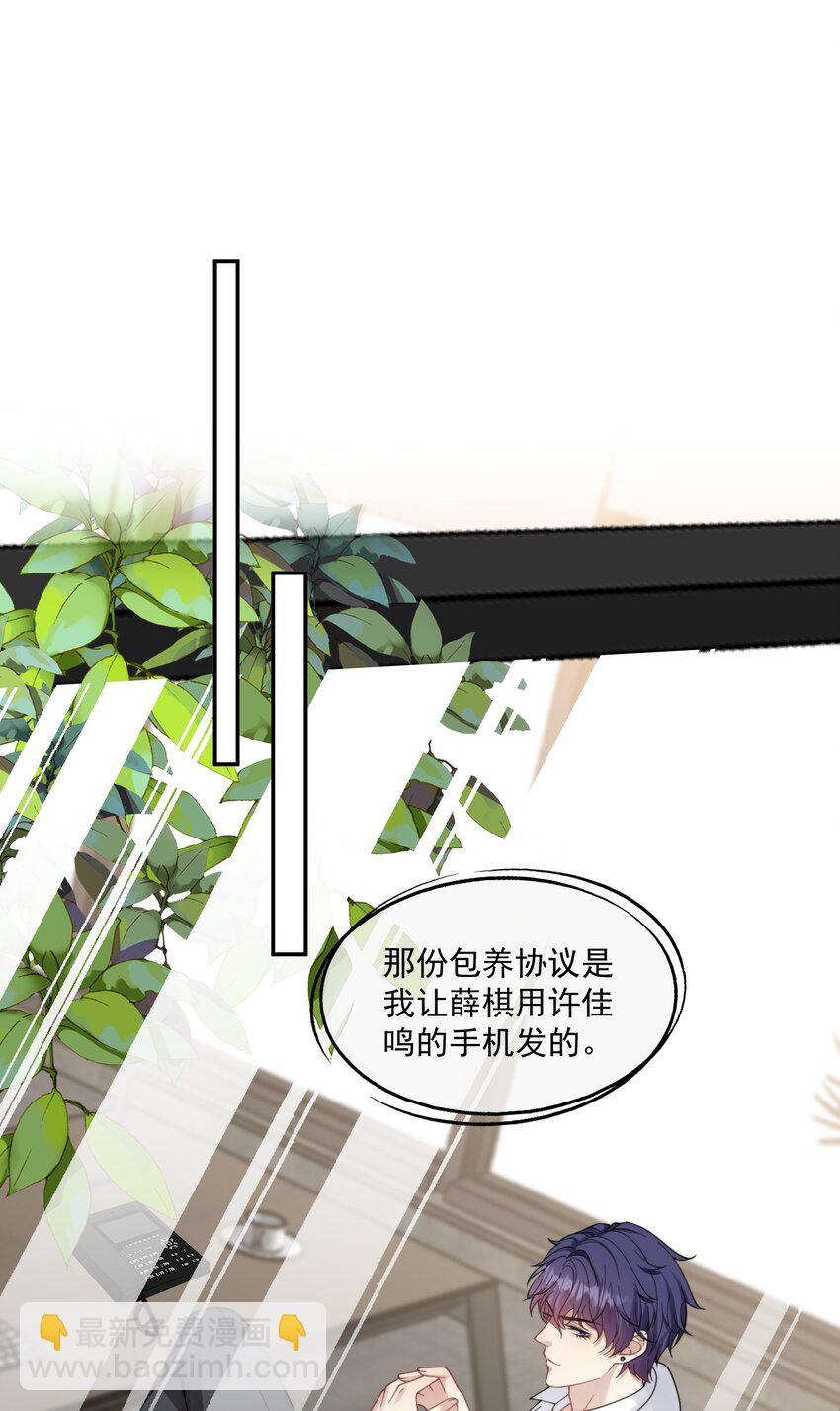 第32话 我相信你不会背叛我-第34话