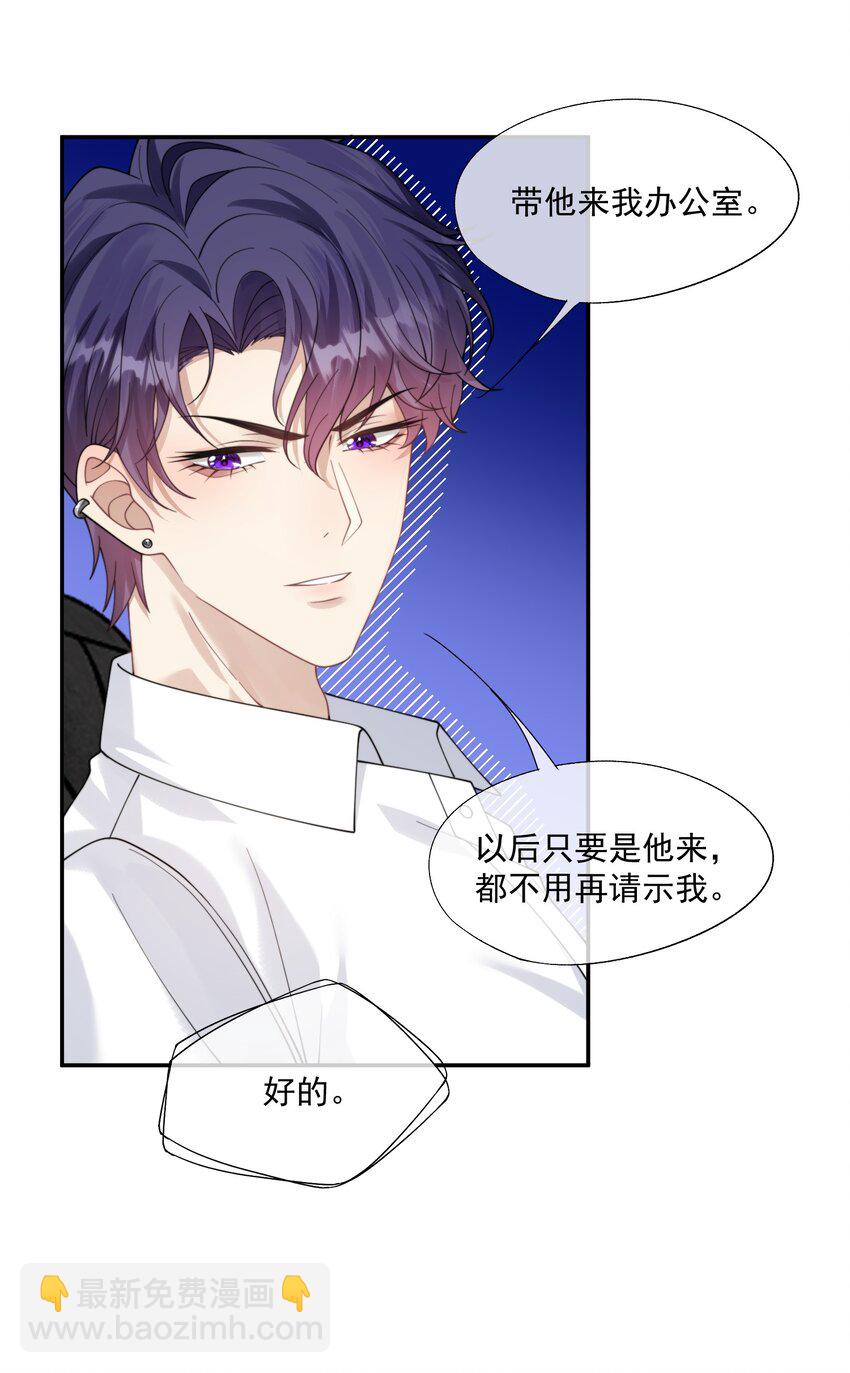 第32话 我相信你不会背叛我-第34话