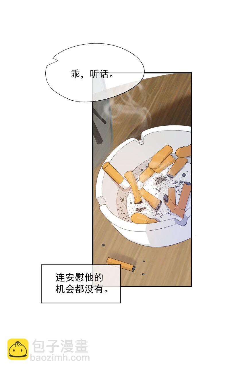 第33话 让我看看你安慰人的本事-第36话