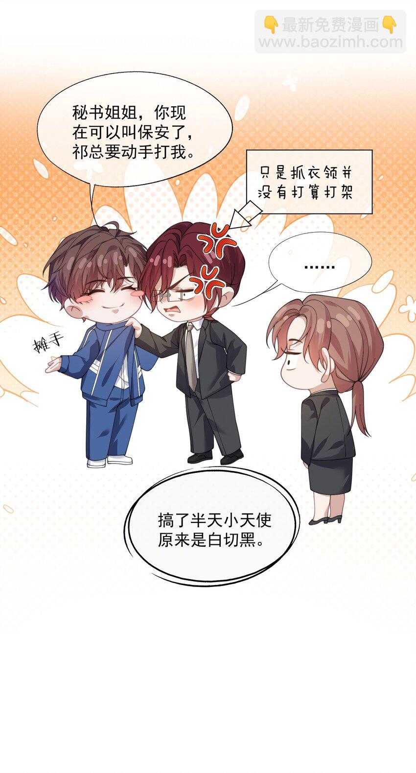 第33话 让我看看你安慰人的本事-第36话