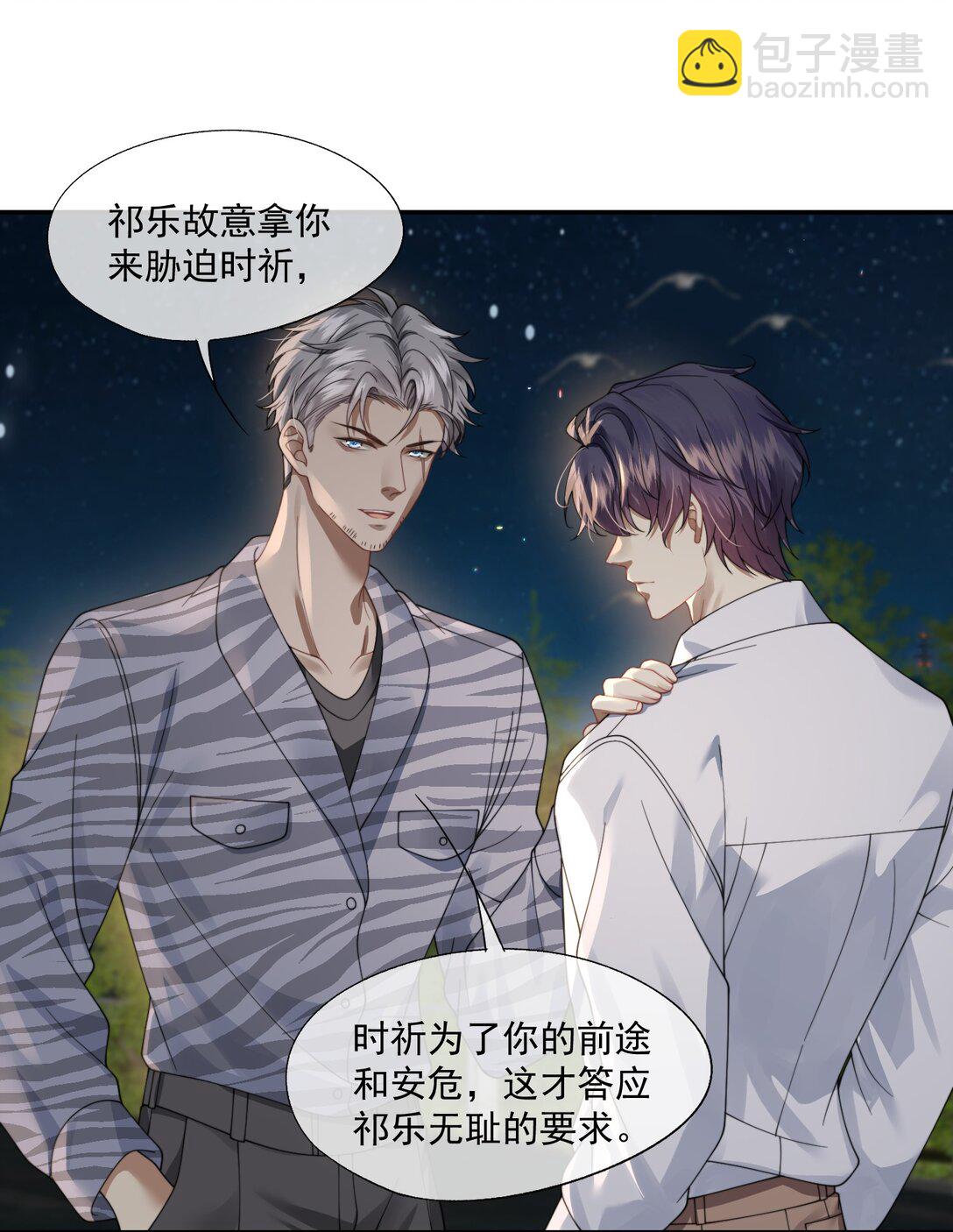 第46话 我还欠你一场极光-第48话