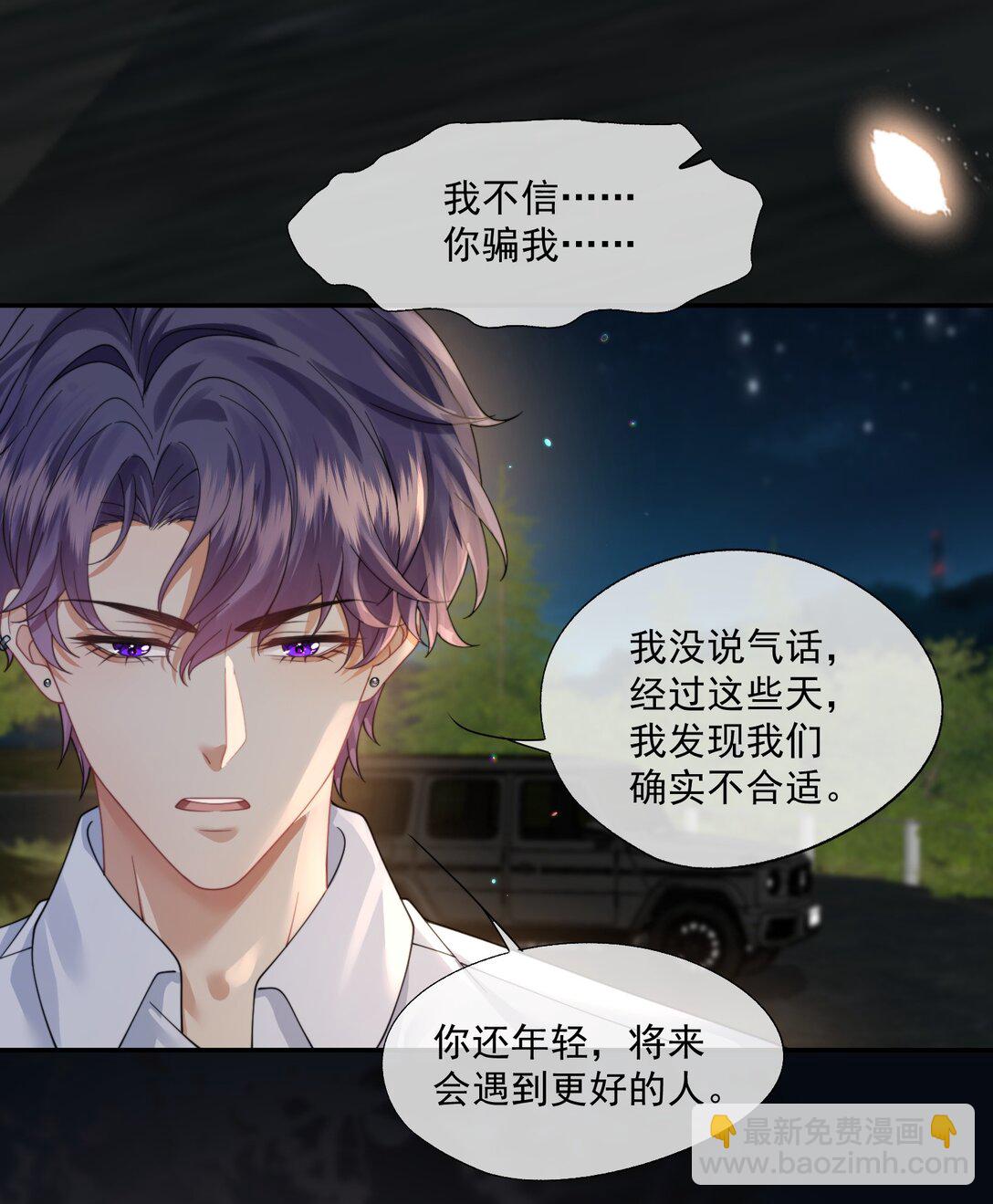 第46话 我还欠你一场极光-第48话