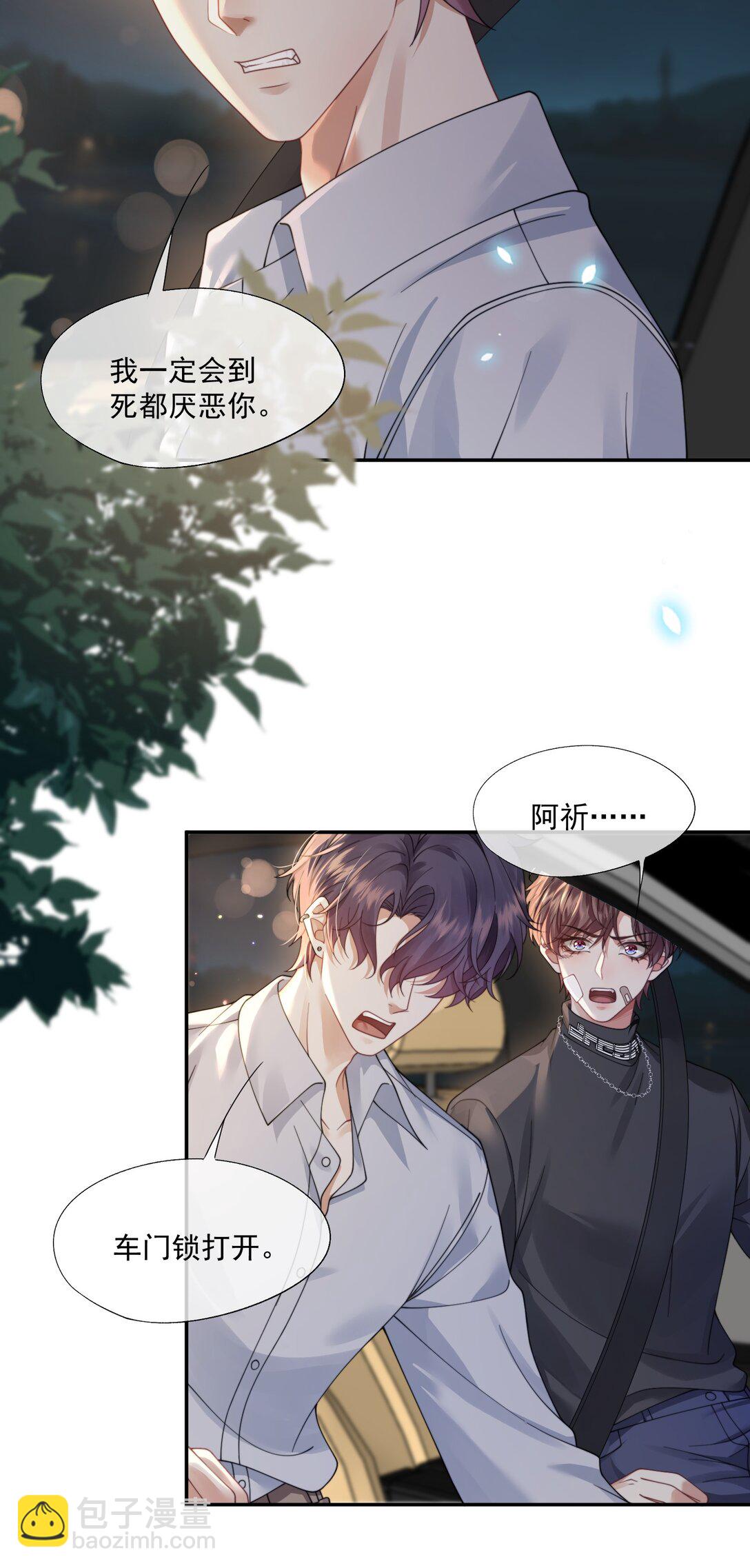 第46话 我还欠你一场极光-第48话
