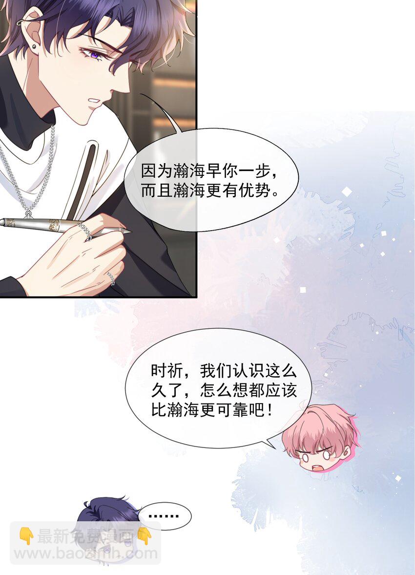 第6话 要他的心甘情愿-第6话