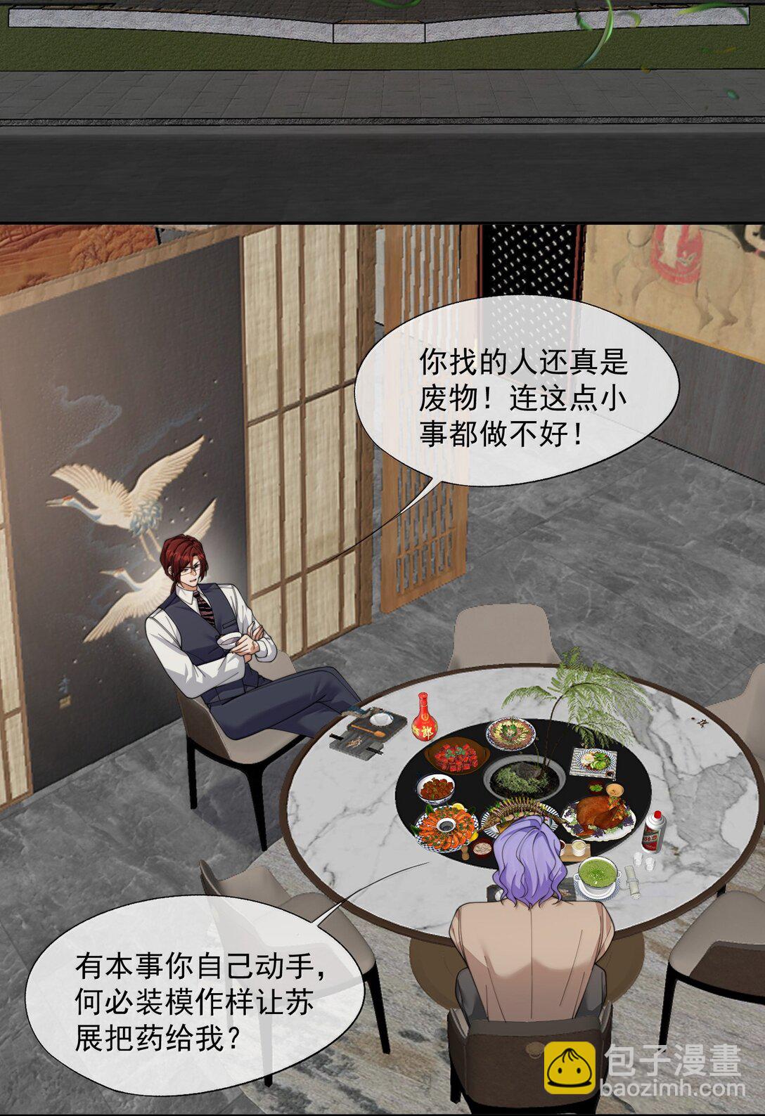 第55话 真想把他吃掉-第58话