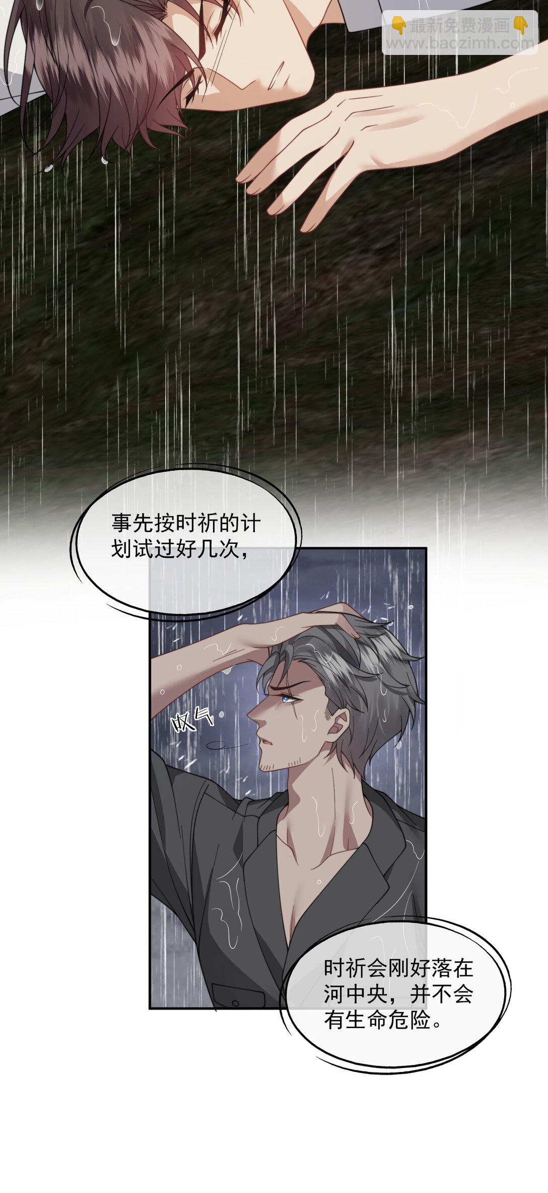 第57话 现在时祈才是他的男朋友-第60话