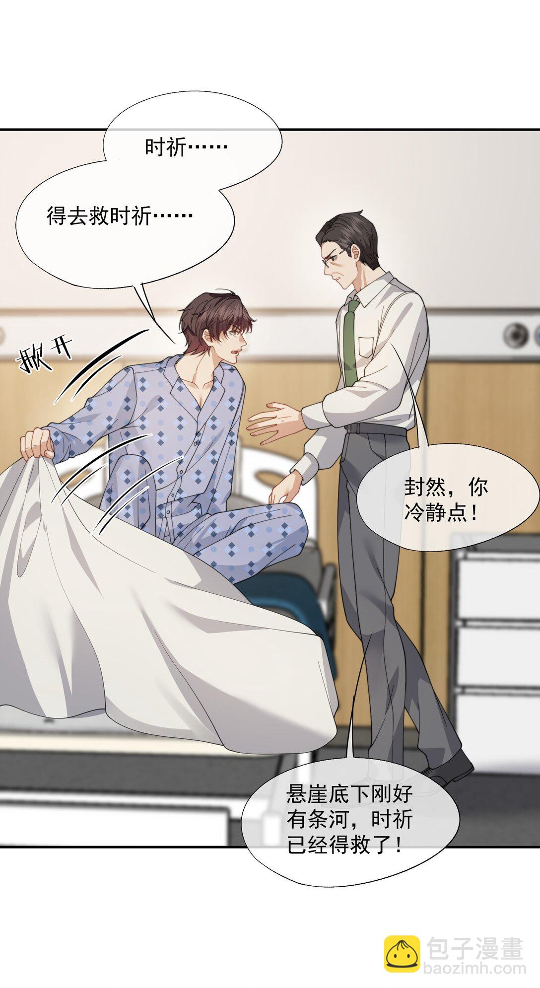 第57话 现在时祈才是他的男朋友-第60话