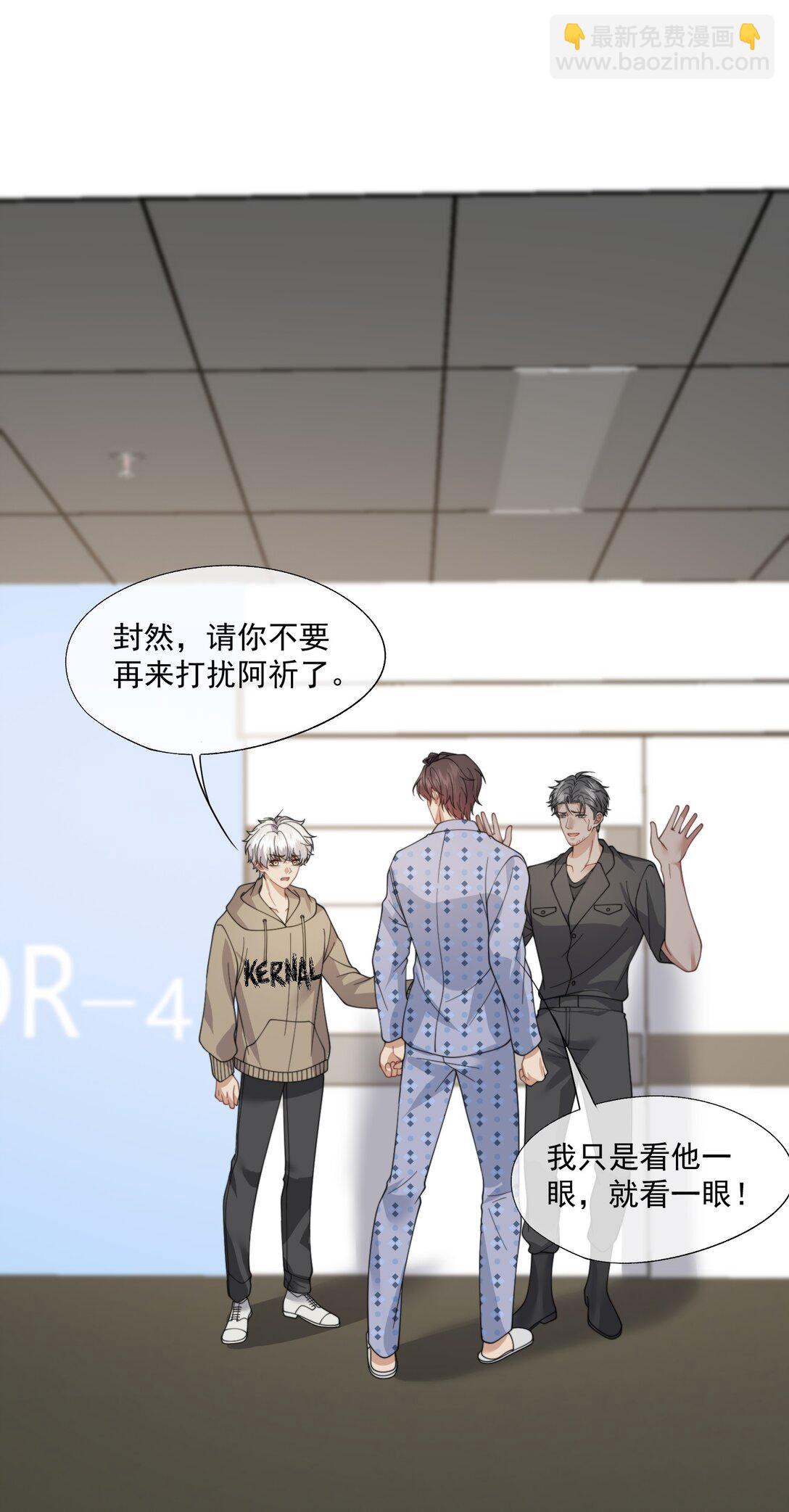 第57话 现在时祈才是他的男朋友-第60话