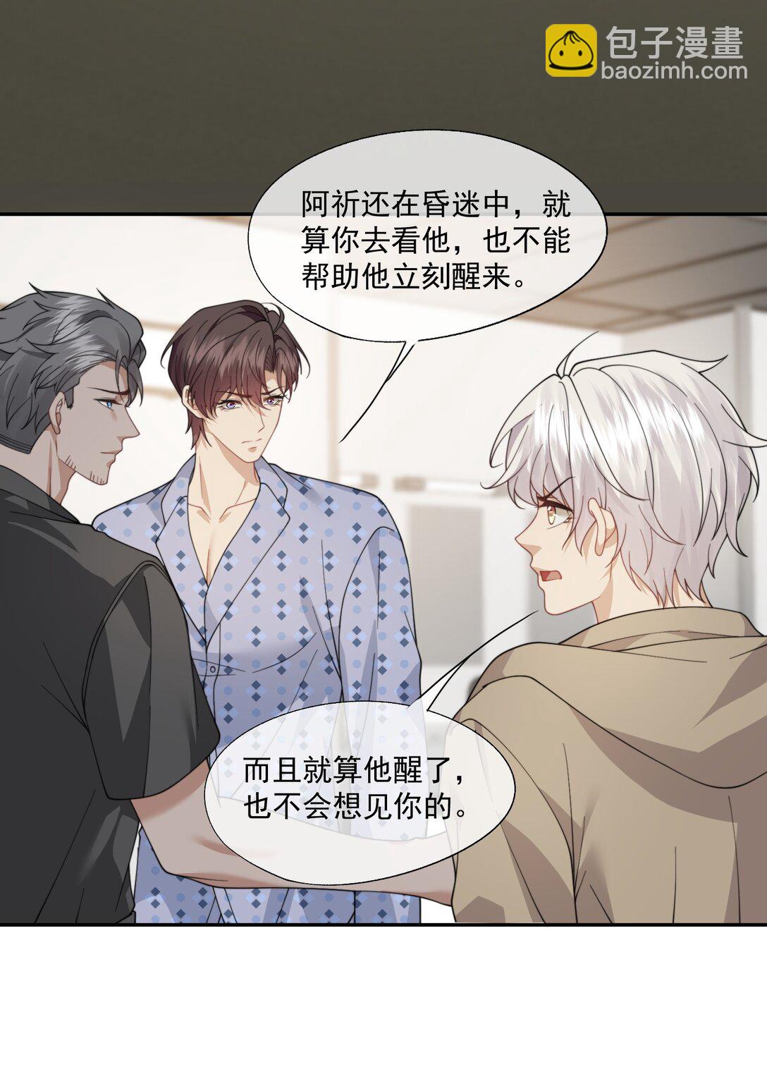 第57话 现在时祈才是他的男朋友-第60话