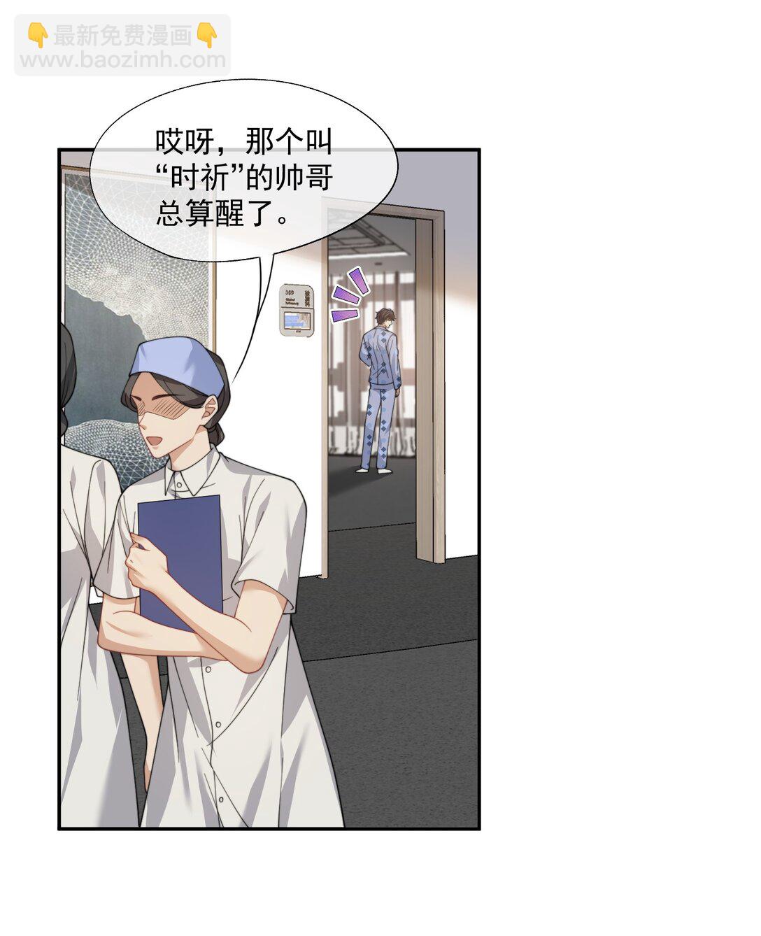 第57话 现在时祈才是他的男朋友-第60话