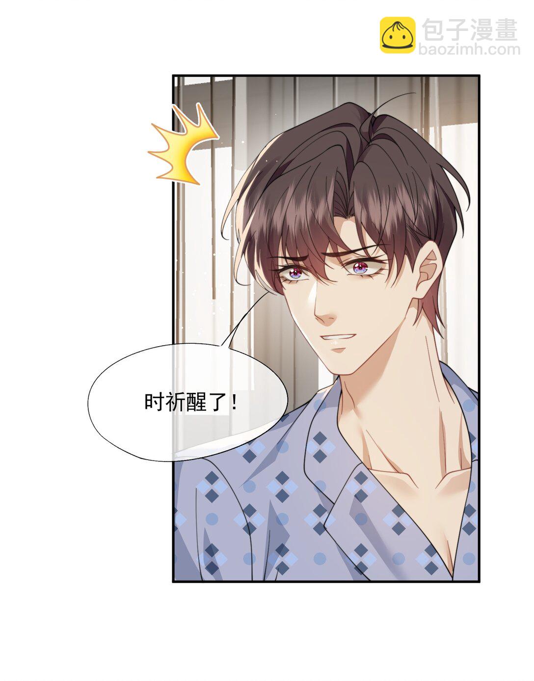 第57话 现在时祈才是他的男朋友-第60话