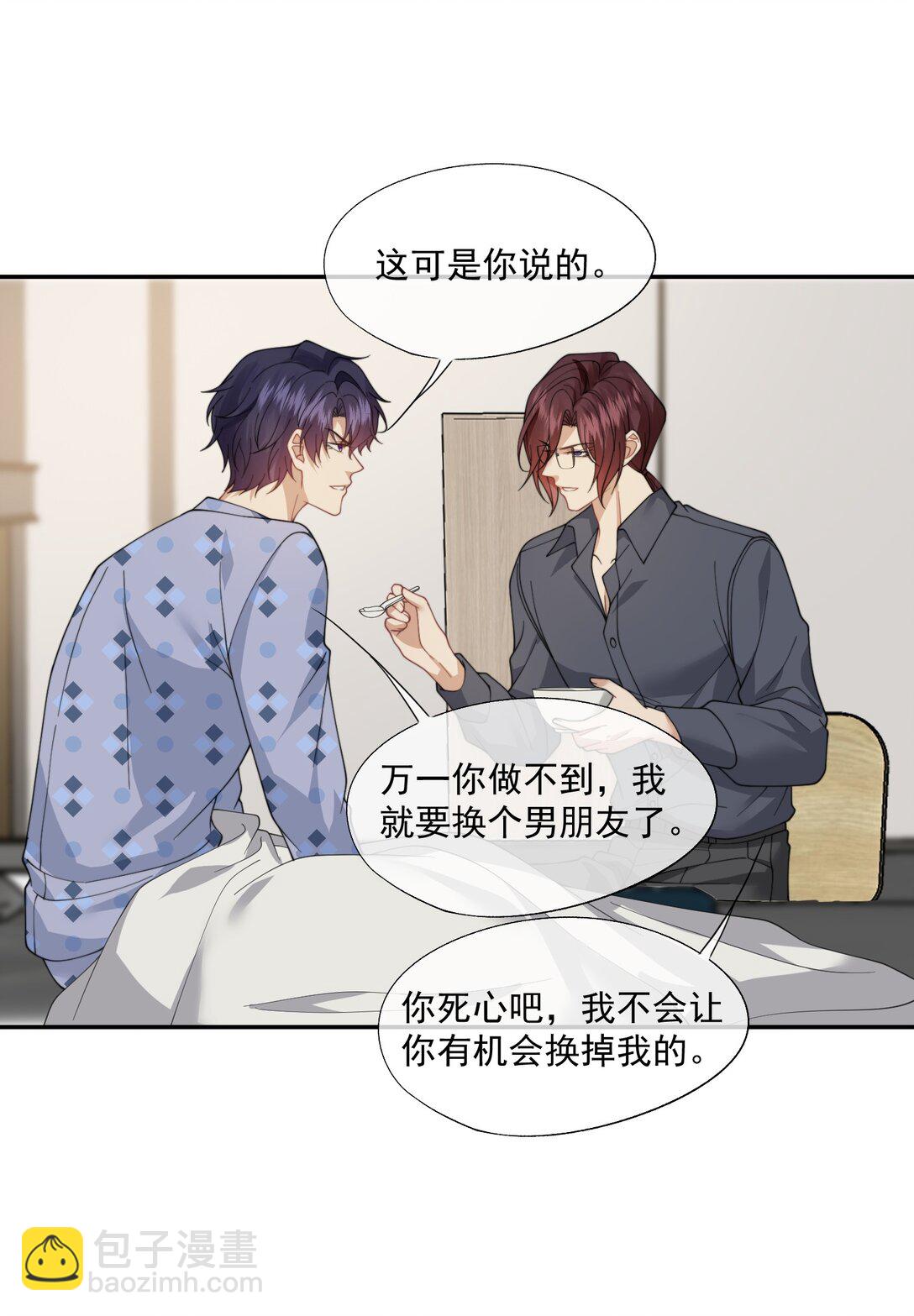 第57话 现在时祈才是他的男朋友-第60话