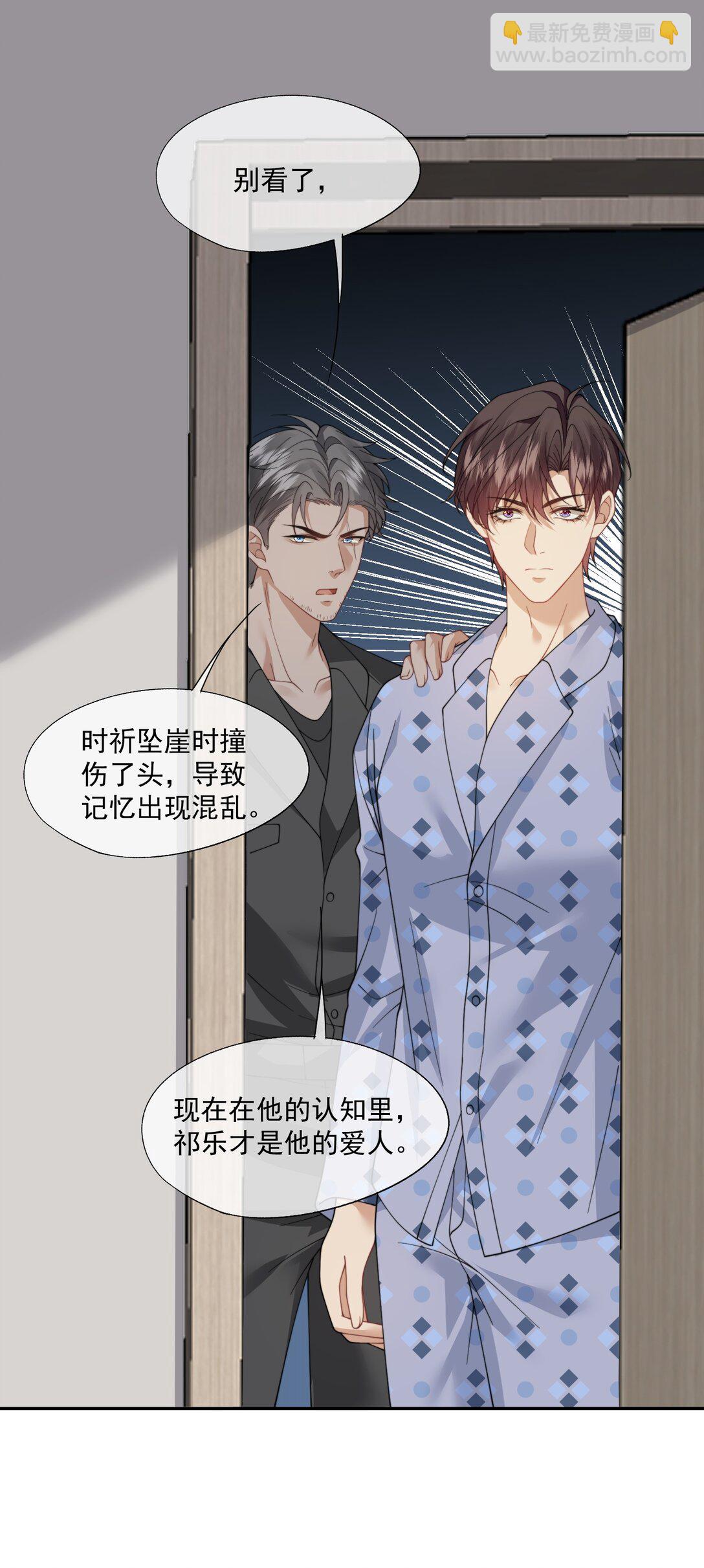 第57话 现在时祈才是他的男朋友-第60话