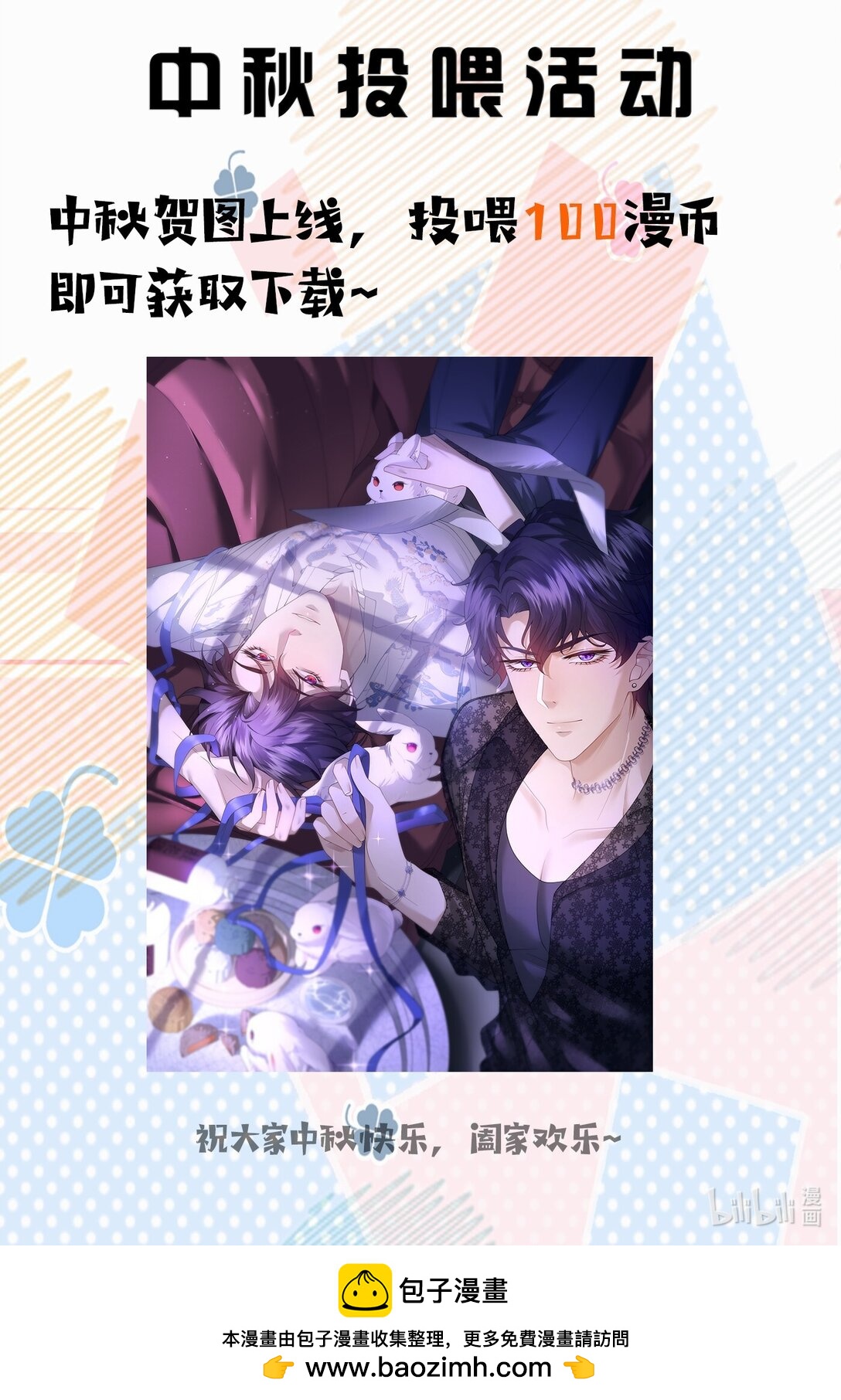 中秋快乐 贺图-第64话