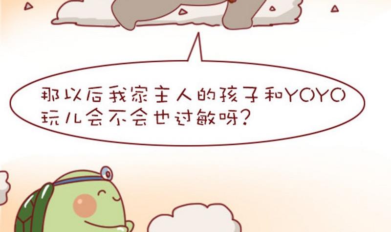 🍜有宠百科 第2话 第11页