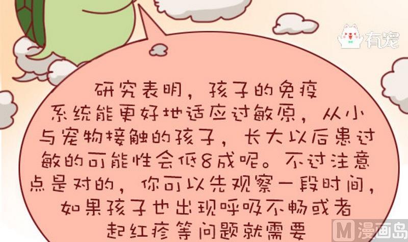🍜有宠百科 第2话 第12页