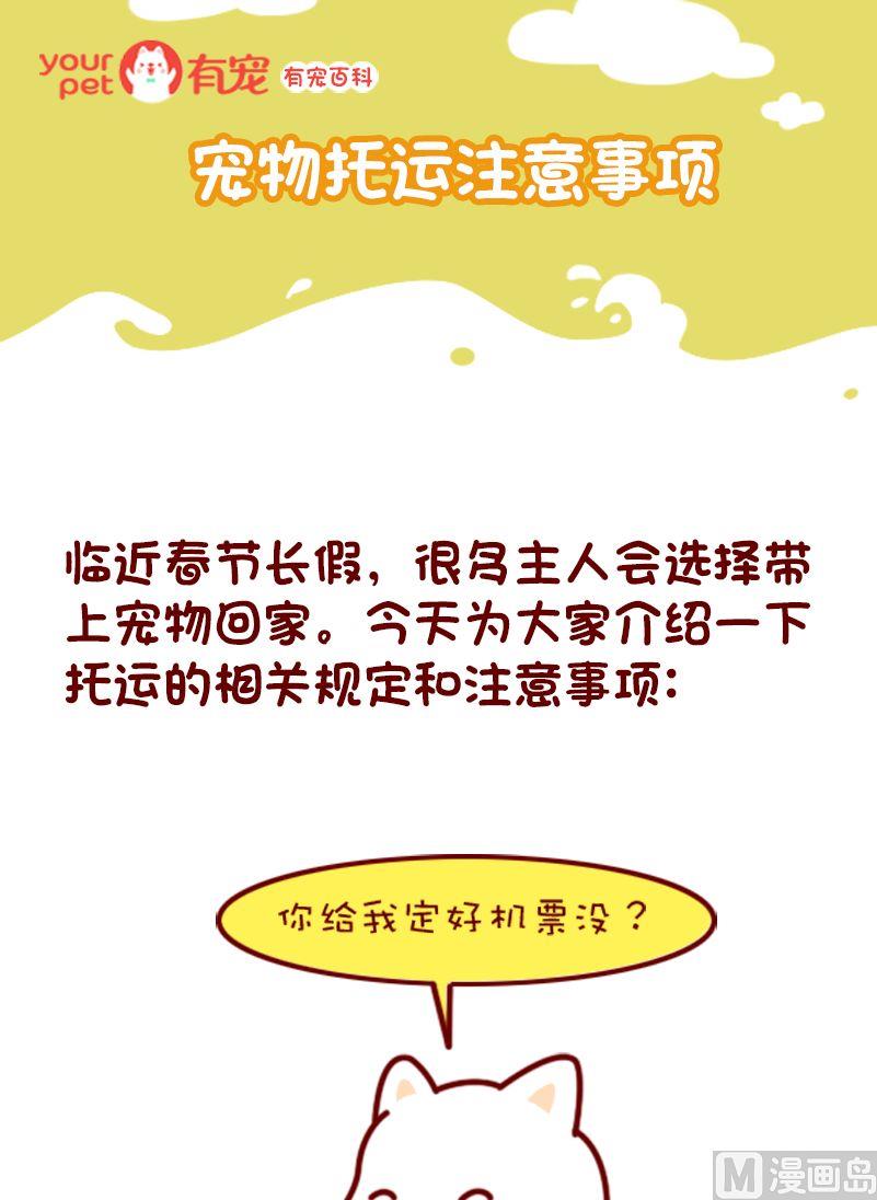 🍜有宠百科 第102话 第1页