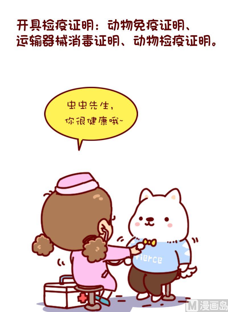 🍜有宠百科 第102话 第3页