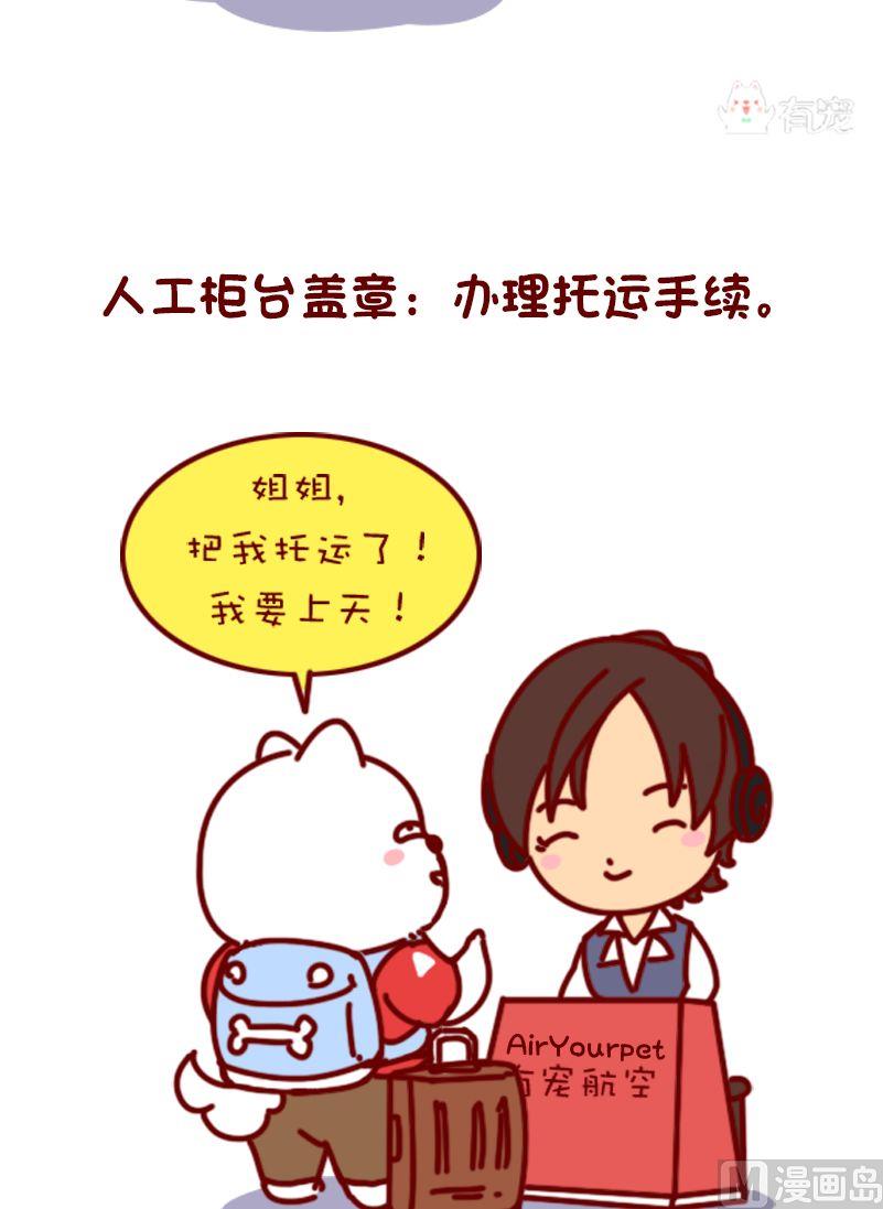 🍜有宠百科 第102话 第4页